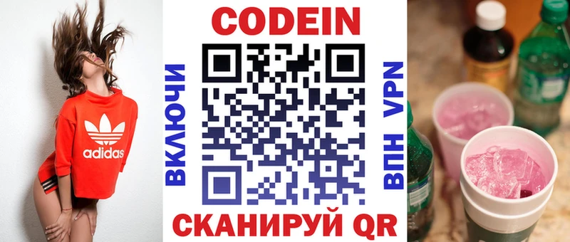 Кодеин напиток Lean (лин) Яровое